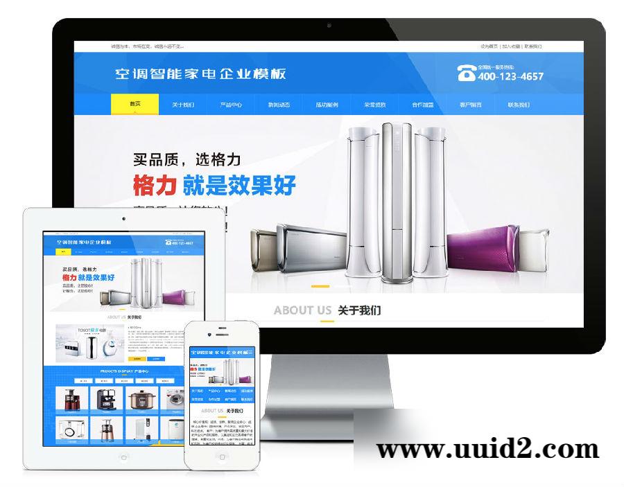 易优cms空调智能家电企业网站模板(带手机端)