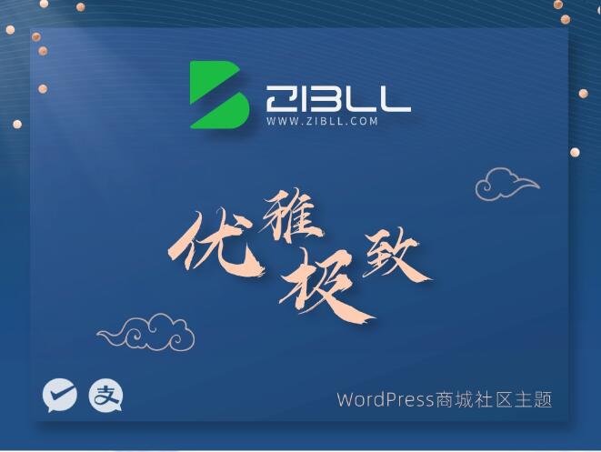 2022年最新wordpress主题破解版本Zibll子比主题V6.5最新完美破解版 全网首发