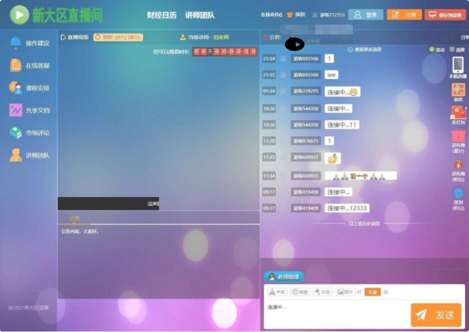 thinkphp内核大区财经直播系统喊单系统股票外汇直播间聊天室源码兼容苹果安卓