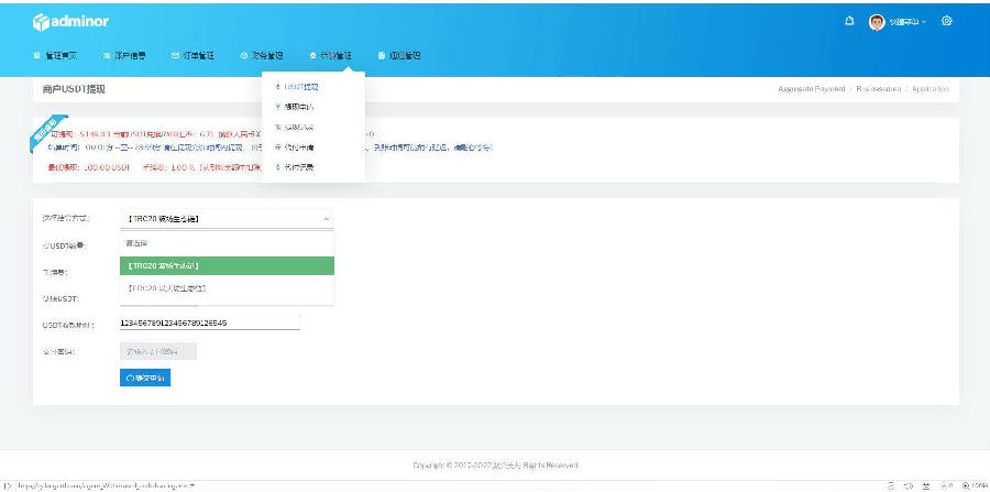 四方聚合支付系统新增USDT提现全新UI2022年5月最新更新安全升级修复XSS漏洞补单漏洞