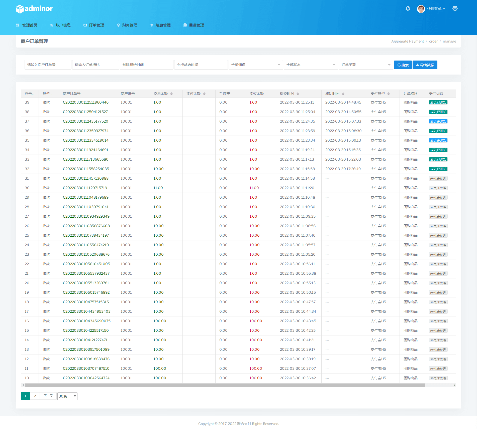 四方聚合支付系统新增USDT提现全新UI2022年5月最新更新安全升级修复XSS漏洞补单漏洞