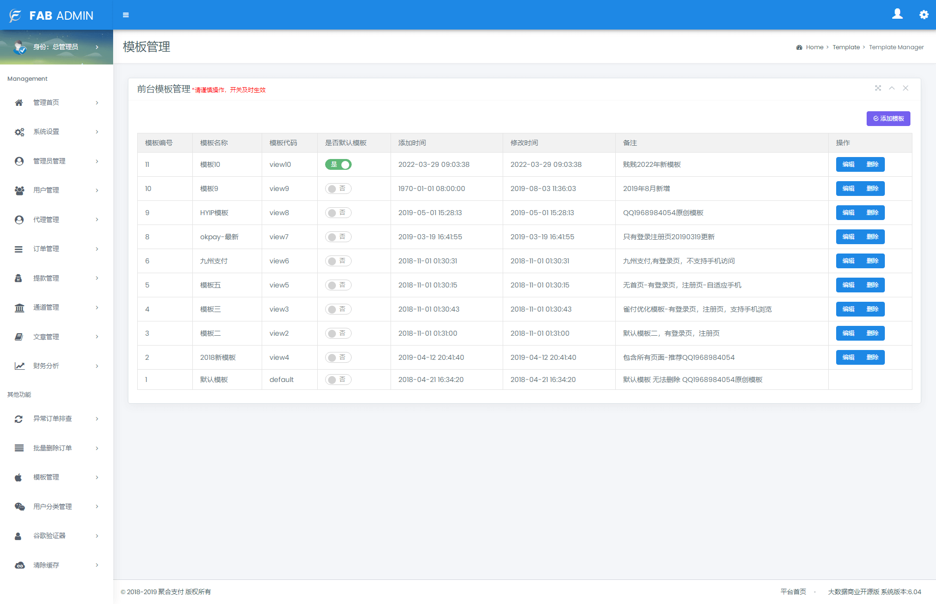 四方聚合支付系统新增USDT提现全新UI2022年5月最新更新安全升级修复XSS漏洞补单漏洞