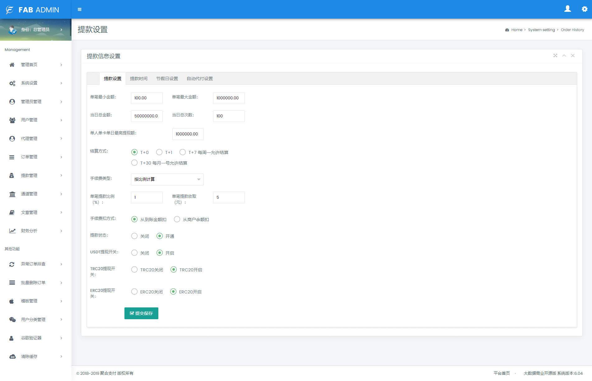 四方聚合支付系统新增USDT提现全新UI2022年5月最新更新安全升级修复XSS漏洞补单漏洞