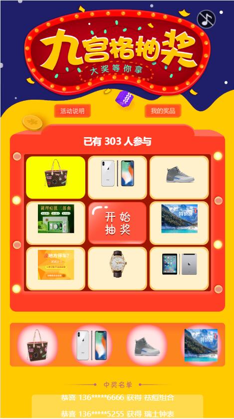 幸运九宫格抽奖系统带后台源码适合营销,门店活动,公司活动,微信抽奖,公众号抽奖