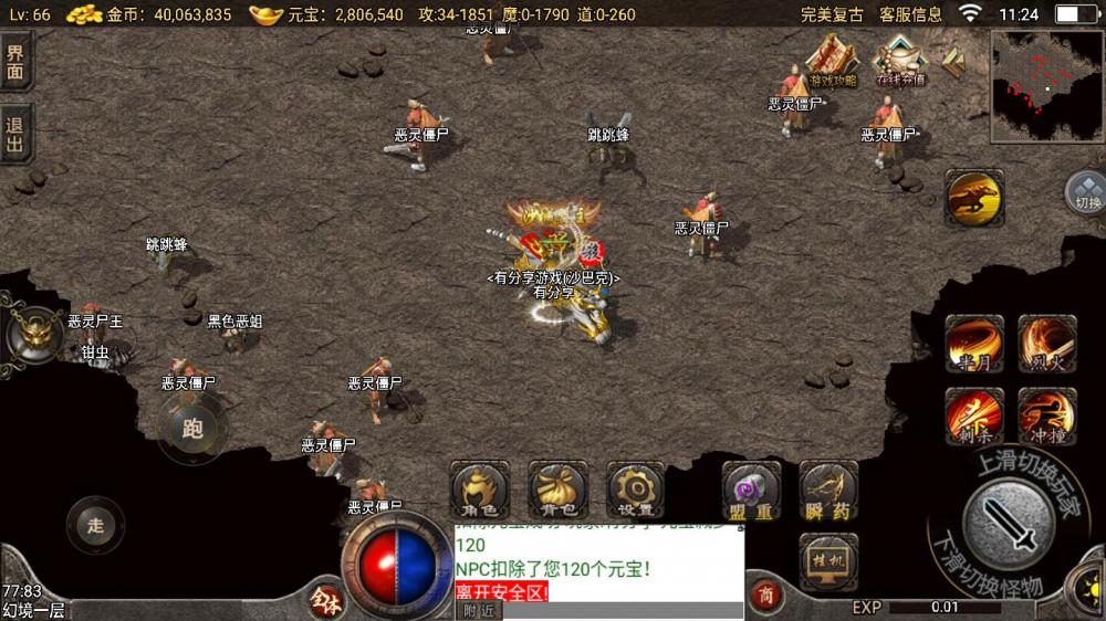 手游1.76完美复古一键服务端+GM模式+安卓苹果+视频教程