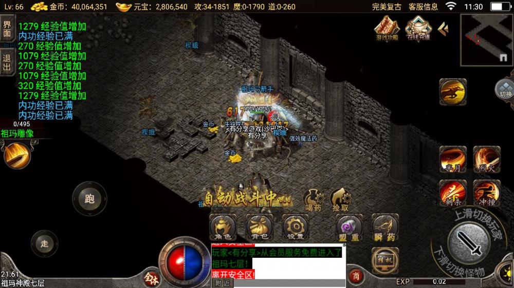 手游1.76完美复古一键服务端+GM模式+安卓苹果+视频教程