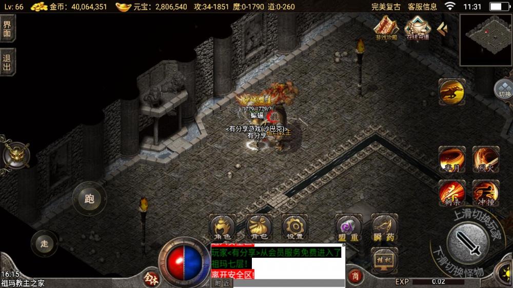 手游1.76完美复古一键服务端+GM模式+安卓苹果+视频教程