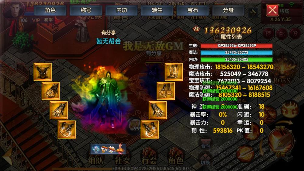 手游新魅影战神一键服务端+GM后台+安卓苹果+视频教程