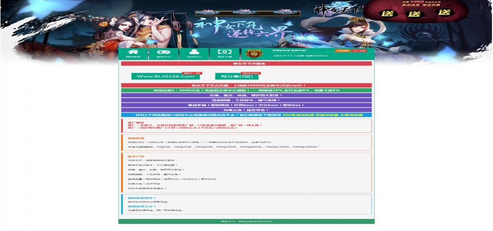 神女天下【更始版】一键服务端+GM工具+功能站+视频教程