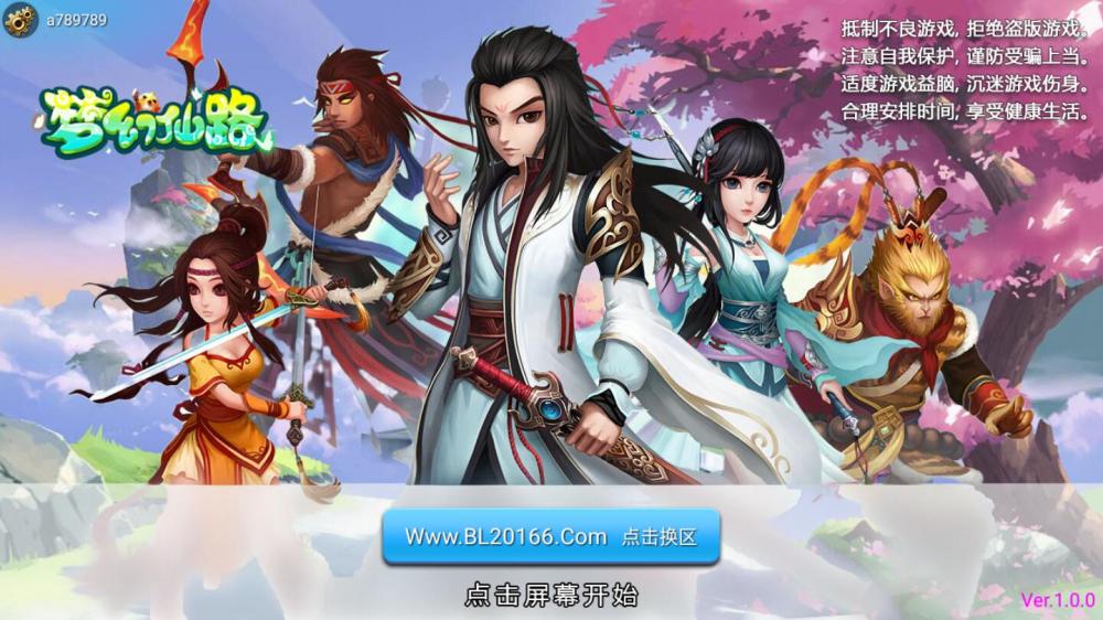 仙圣奇缘【更始版】 VM一键端+手工端+GM后台+安卓苹果+配套教程