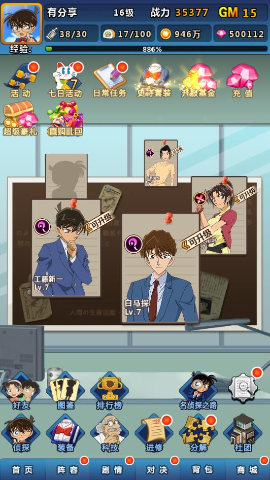 手游 名侦探柯南一键服务端+运营后台+安卓苹果+视频教程