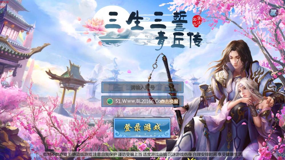 三生三誓青丘传【更始版】一键服务端+授权后台+视频教程