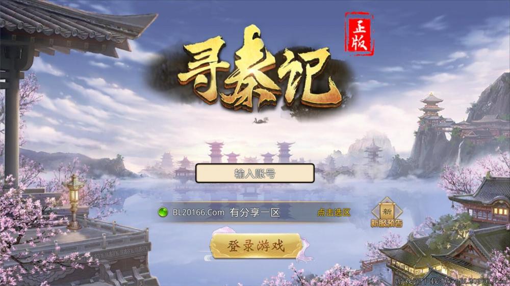 寻秦记【更始版】VM一键端+手工端+授权后台+运营后台+安卓苹果+配套教程