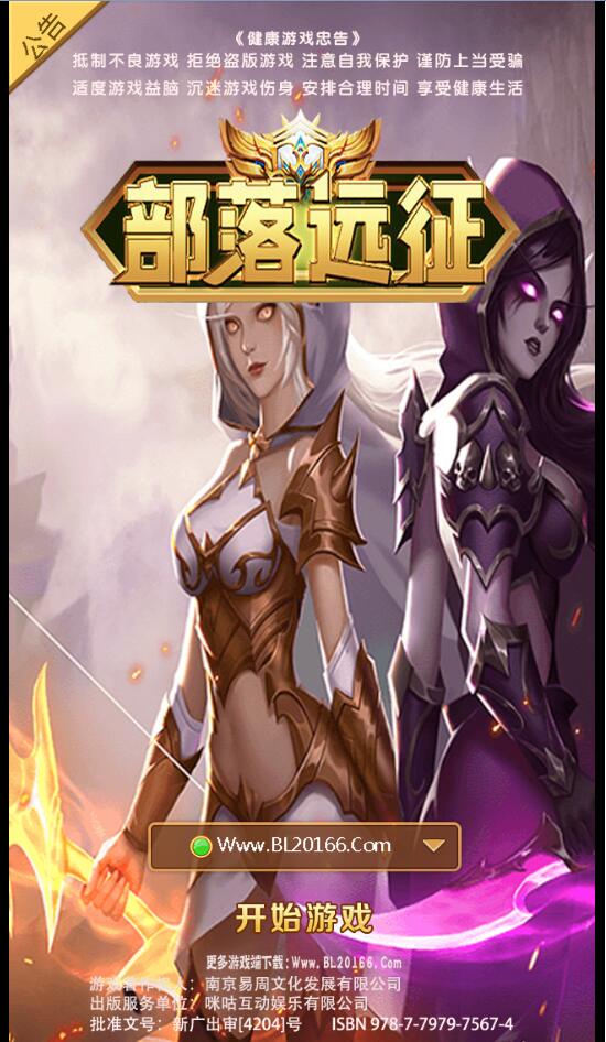 部落远征H5【更始版】一键服务端+GM管理后台+视频教程