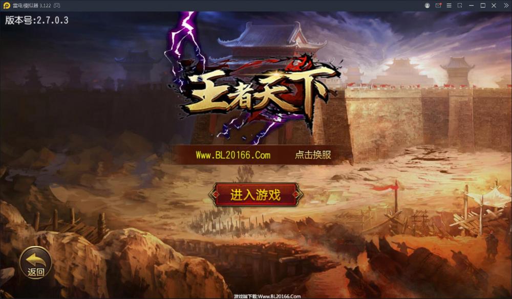 王者天下三职业【白日门系列更始版】一键服务端+GM后台+安卓+视频教程