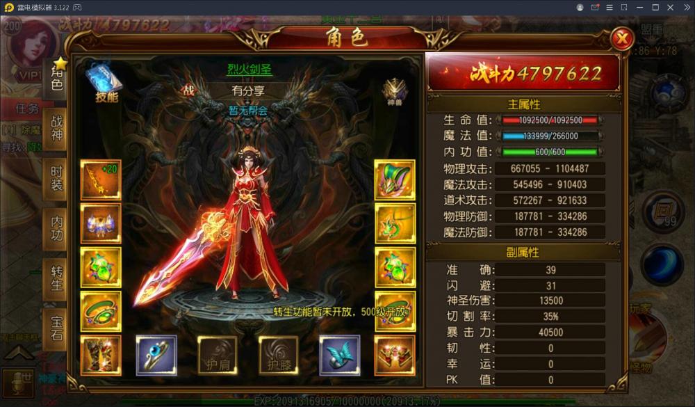 烈火剑圣单职业【白日门系列更始版】一键服务端+GM后台+安卓苹果+视频教程