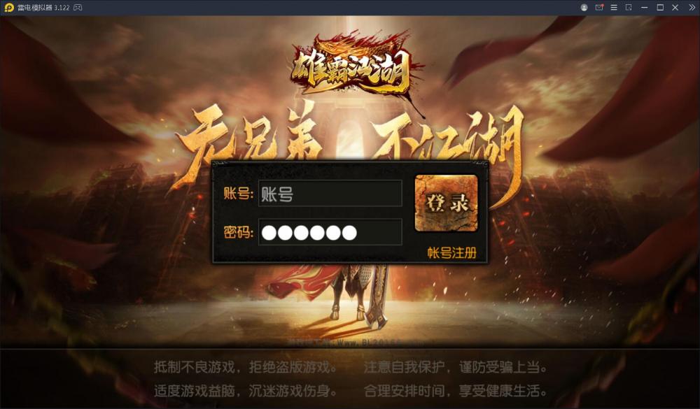 雄霸江湖单职业【白日门系列更始版】一键服务端+GM后台+安卓+视频教程