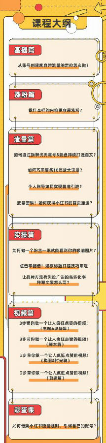 小红书个人爆款速成秘籍 教你从0-1打造有价值 能赚钱的账号（原价599）