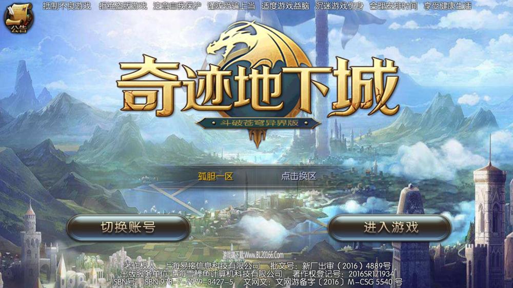 巨龙战歌【更始版】一键端+授权后台+安卓苹果+视频教程