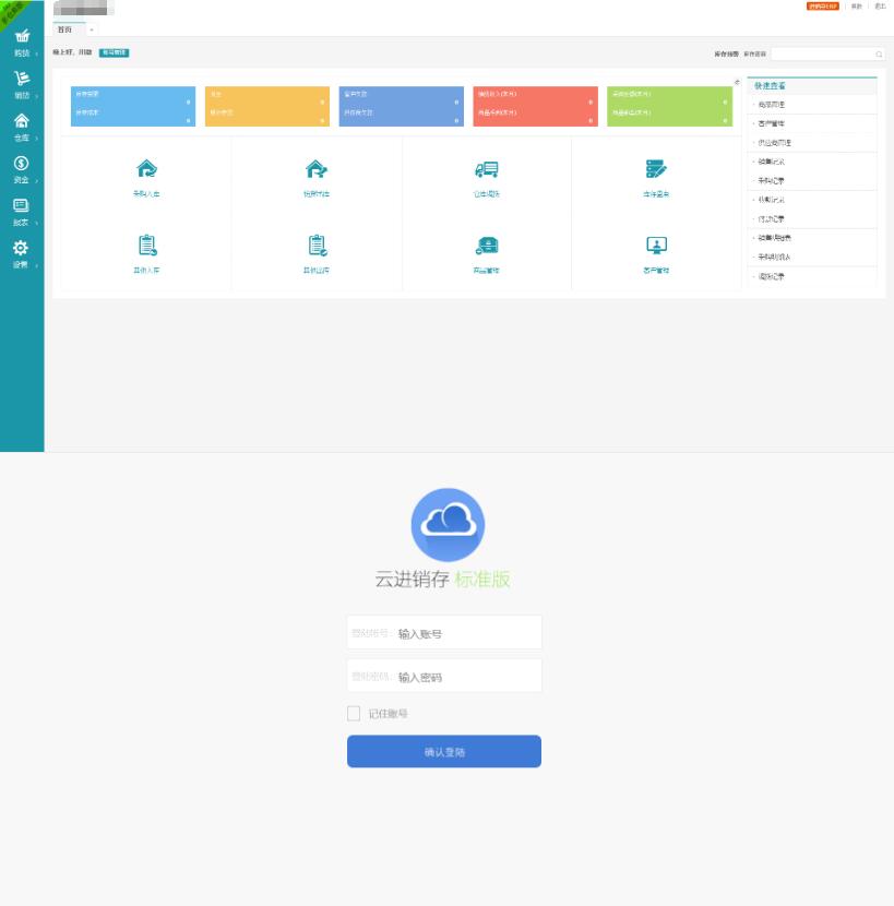 2022新版PHP云进销存系统ERP销售库存仓库员工管理系统源码