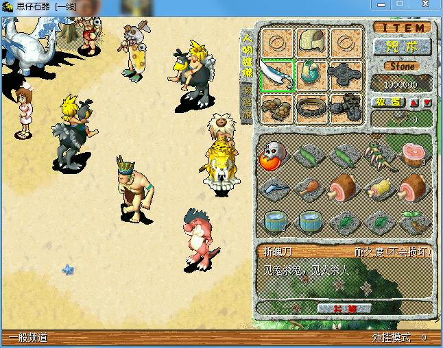 思仔石器一键服务端+客户端+GM模式+视频教程