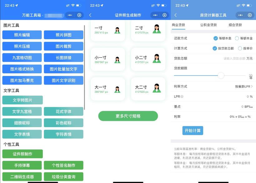云开发超多功能工具箱组合微信小程序源码/附带流量主
