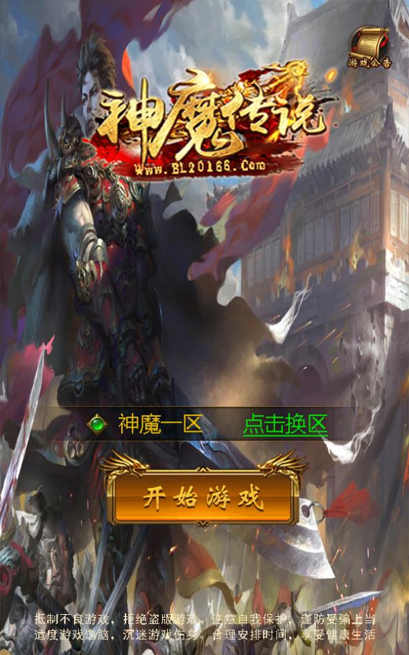 神魔传说【雷霆系列】VM一键端+手工端+授权后台+配套教程