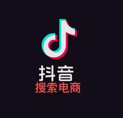 抖音搜索电商流量获取方法论，提升抖店电商运营和优化店铺的能力