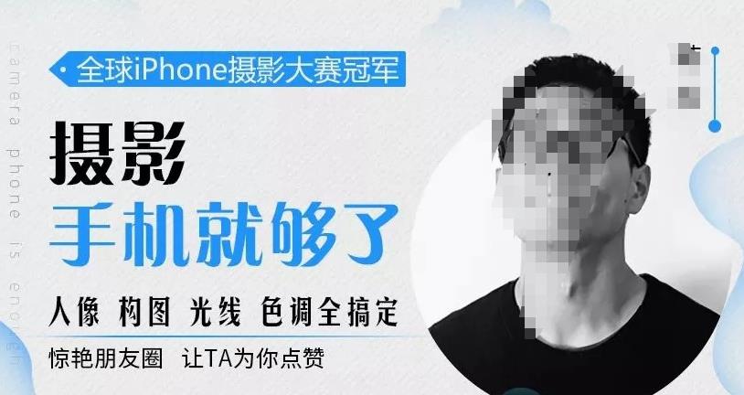 手机摄影后期+手机摄影全系课程，零基础开始·入门到进阶