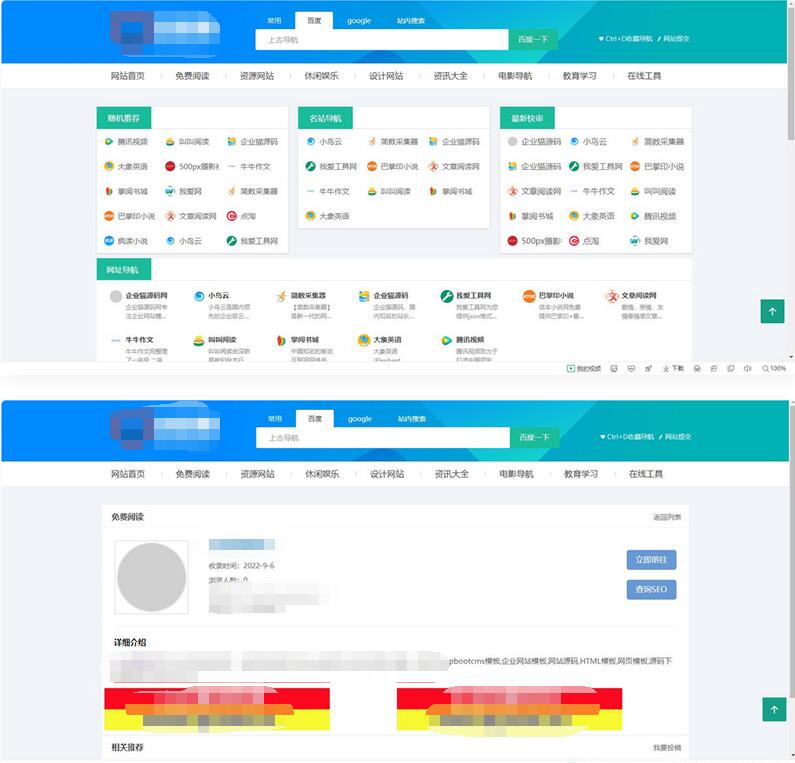 WordPress的导航网址模板源码 分类信息导航网站源码