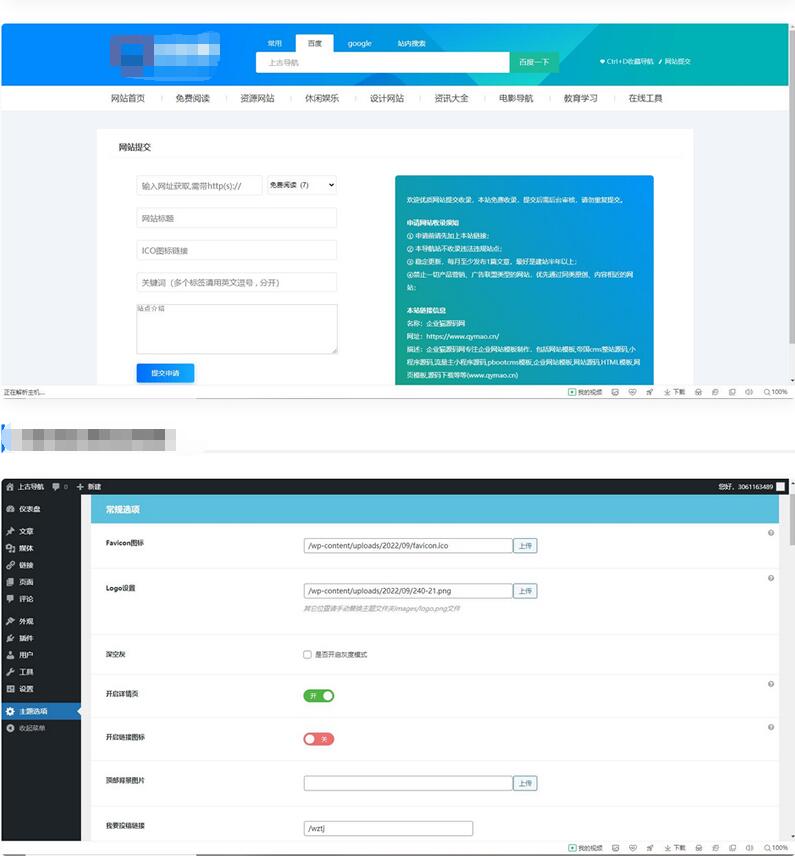 WordPress的导航网址模板源码 分类信息导航网站源码