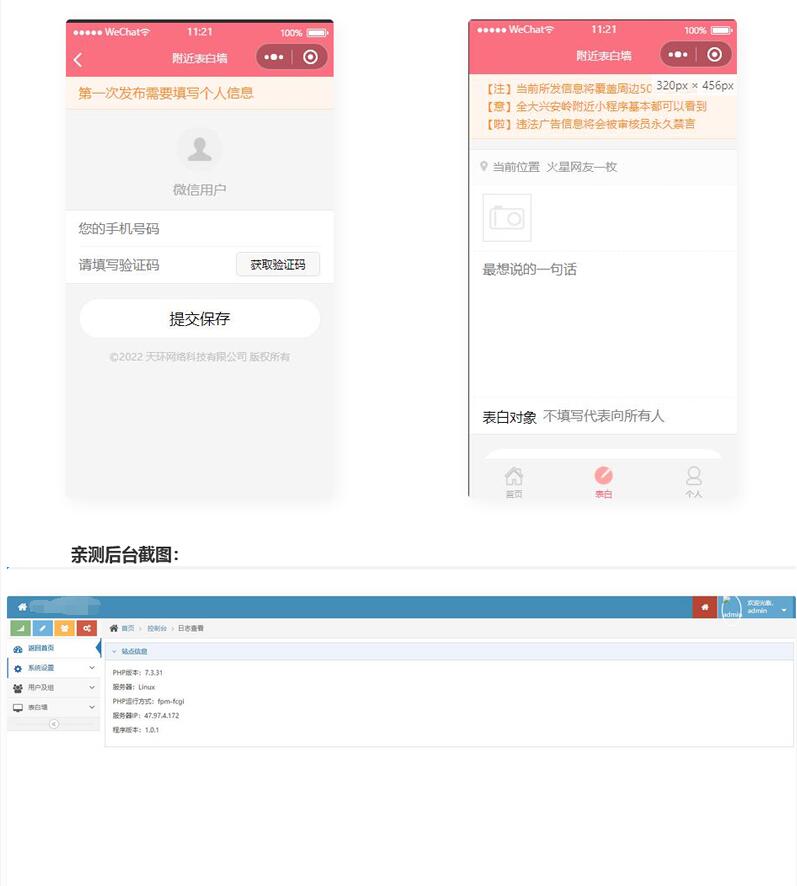 TP开发的微信表白墙小程序源码(小程序前端+PHP后台)