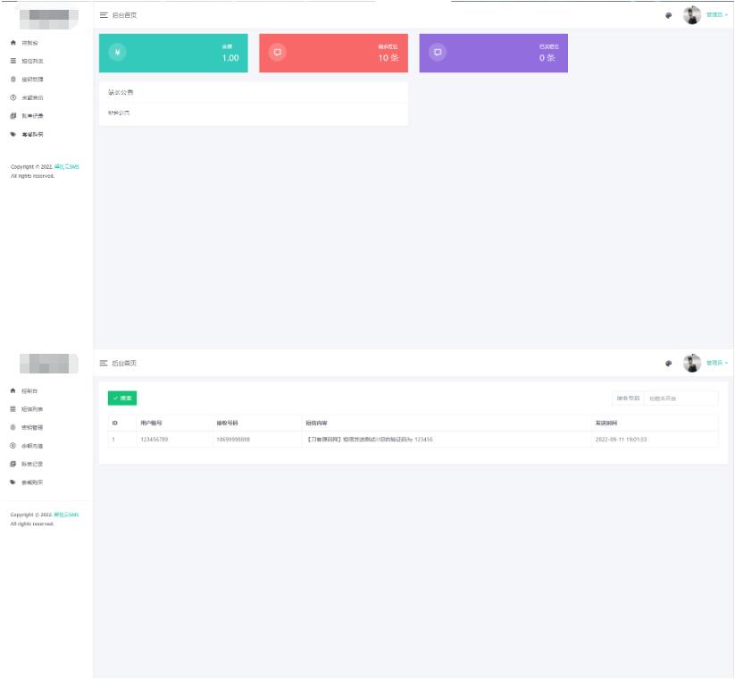 解忧云SMS短信服务平台系统 短信发送系统 全解密完美版