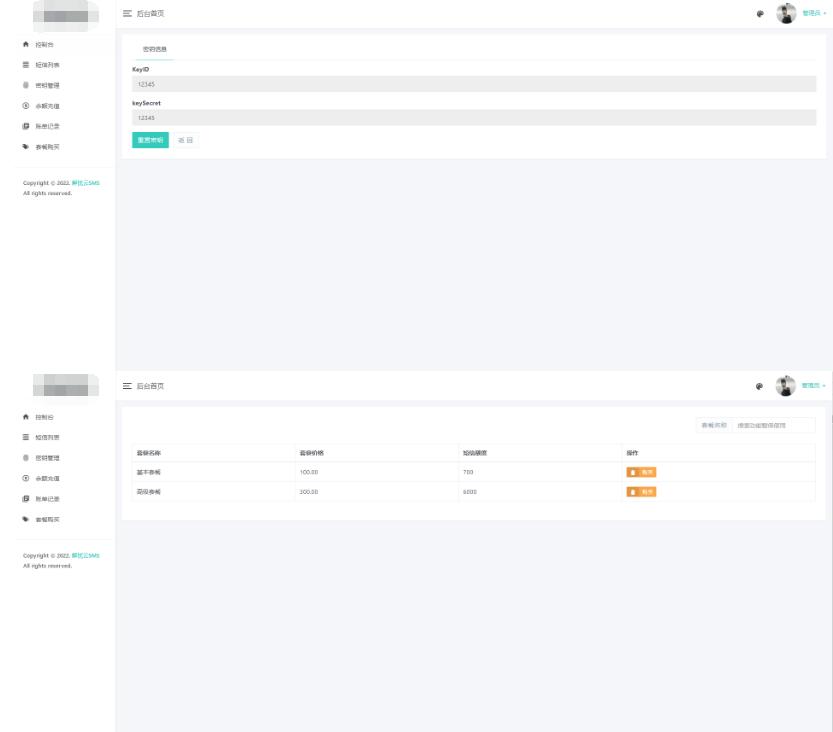 解忧云SMS短信服务平台系统 短信发送系统 全解密完美版