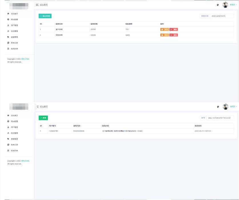 解忧云SMS短信服务平台系统 短信发送系统 全解密完美版