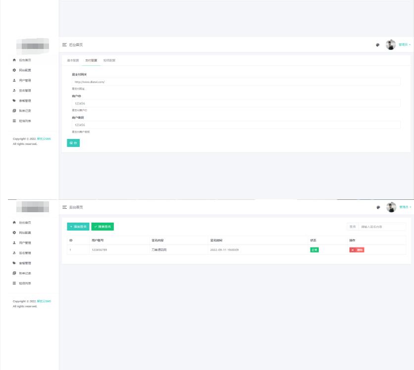 解忧云SMS短信服务平台系统 短信发送系统 全解密完美版