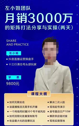 大咖团队2天线下课，月销3000万矩阵打法分享与实操（两天音频➕思维导图）