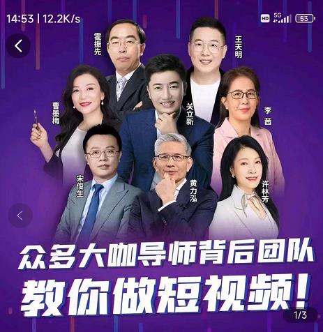 零基础短视频运营课，互联网大咖背后团队教你做短视频（26节视频课）