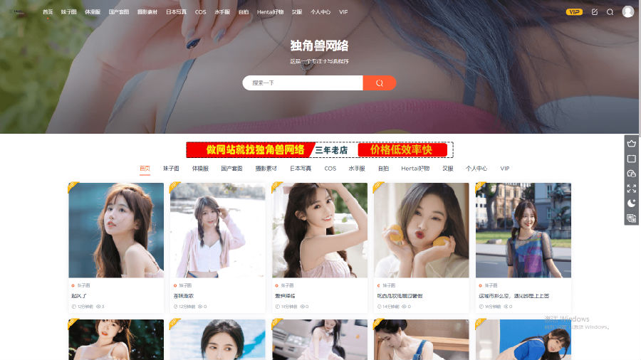 最新独角兽写真网站源码 WordPress内核美图图片分享源码