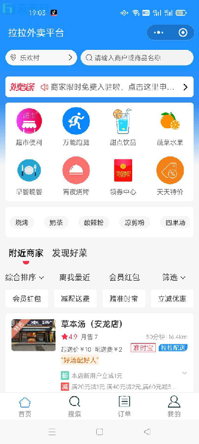 外面卖5w元的啦啦外卖系统43.1(全套源码+搭建视频教程)