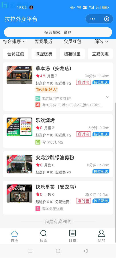 外面卖5w元的啦啦外卖系统43.1(全套源码+搭建视频教程)