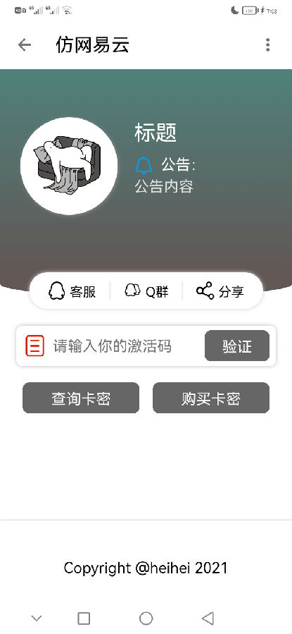 千纸鹤APP云验证系统支持网络验证/APK注入/注册机/引流弹窗/更新弹窗 全套源码