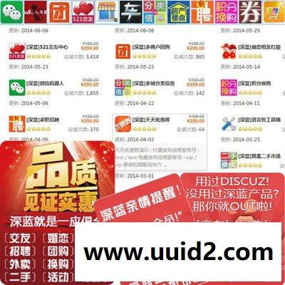 dz深蓝全套最新版 深蓝插件 深蓝信息微信 房产楼盘招聘商家打包