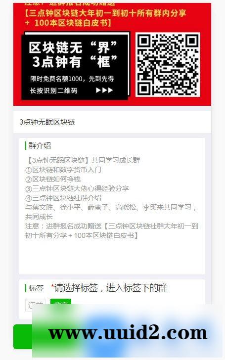 通用功能模块:百川社群加群裂变模块1.4.3 全开源版