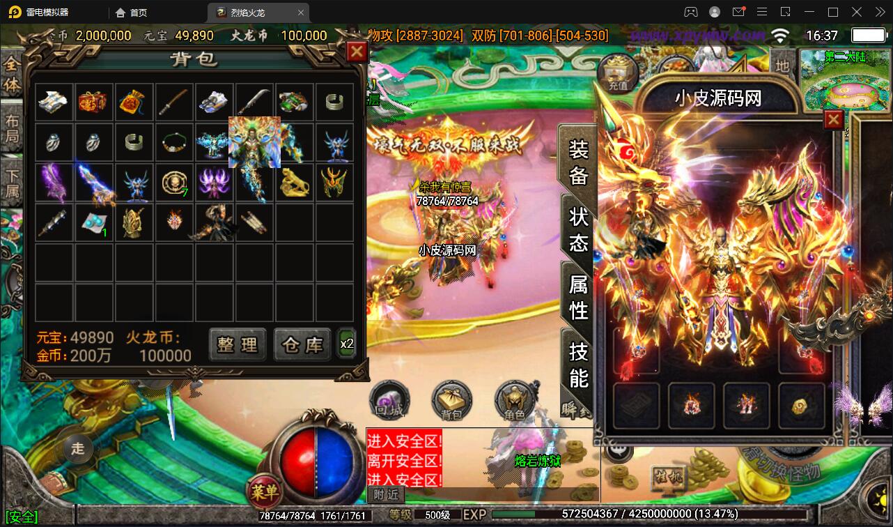 战神引擎传奇手游【烈焰火龙第三季白猪版】最新整理Win半手工服务端+充值后台+安卓苹果双端