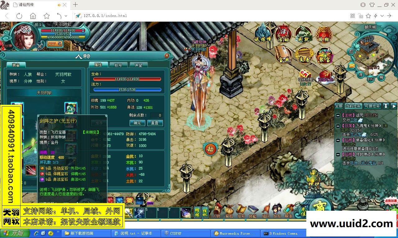 小白GM工具一键外网带视频【诛仙列传】网页游戏服务端诛仙列传一键端 GM工具可外网端