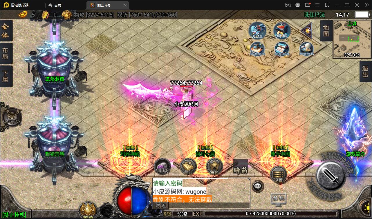 战神引擎传奇手游【诛仙玛法单职业五大陆】最新整理Win半手工服务端+充值后台