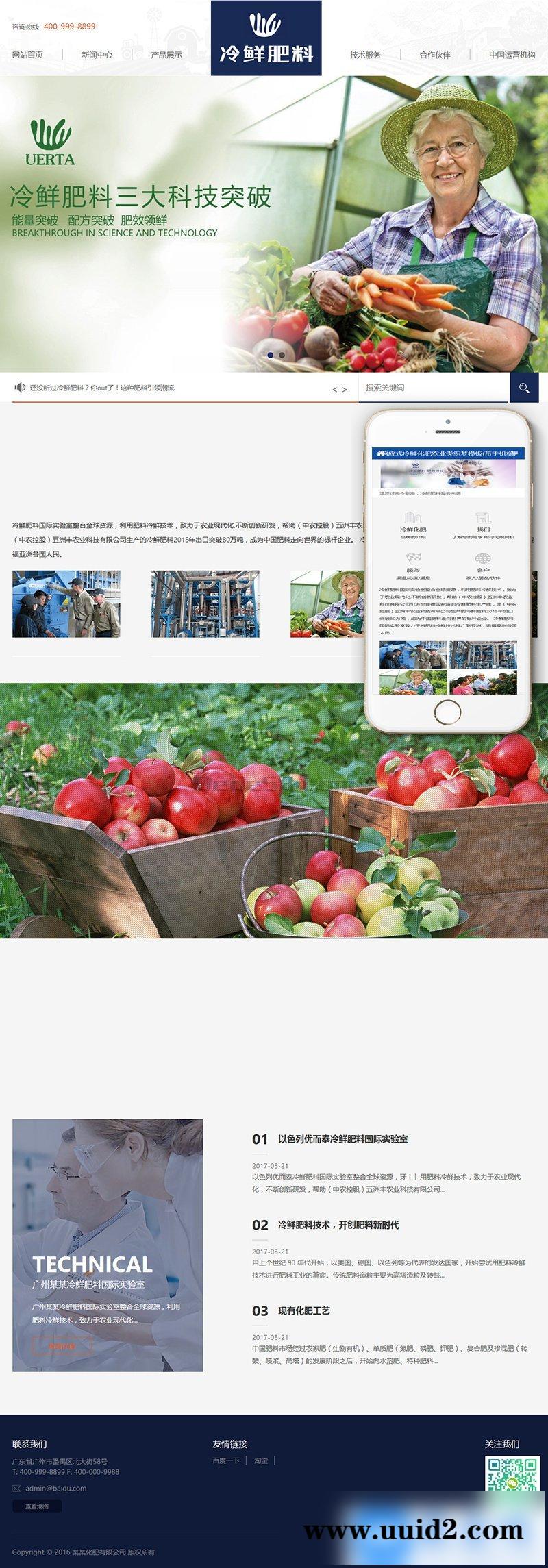 响应式冷鲜化肥农业类网站源码 html5化工化学类织梦模板（自适应手机端）