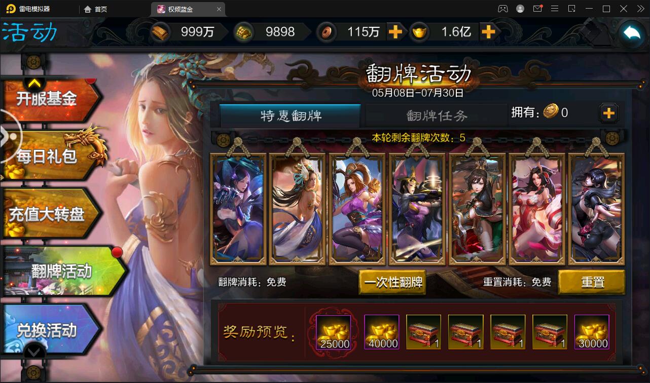 三国策略手游【权倾三国蓝金版】最新整理Win半手工服务端+授权邮件后台