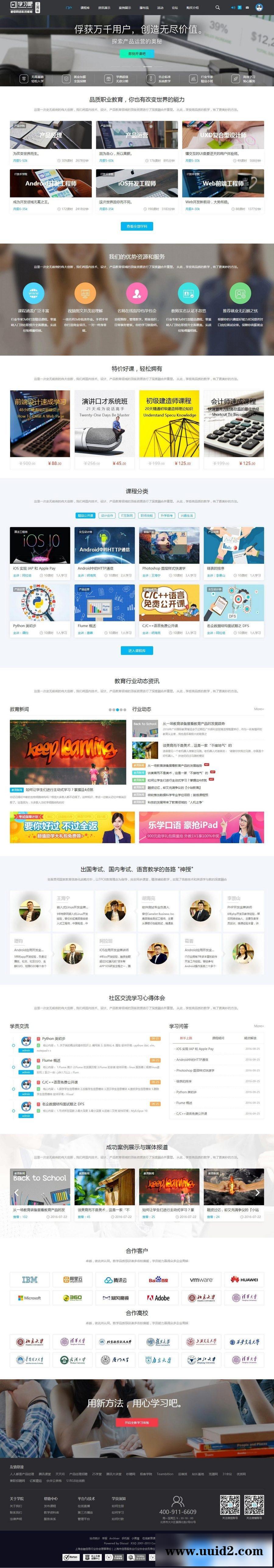 Discuz x3.2模板 迪恩 教育课程职业培训4 商业版 GBK